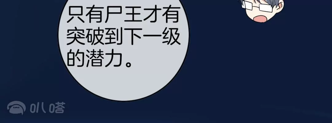 第23话  尸王来袭！76
