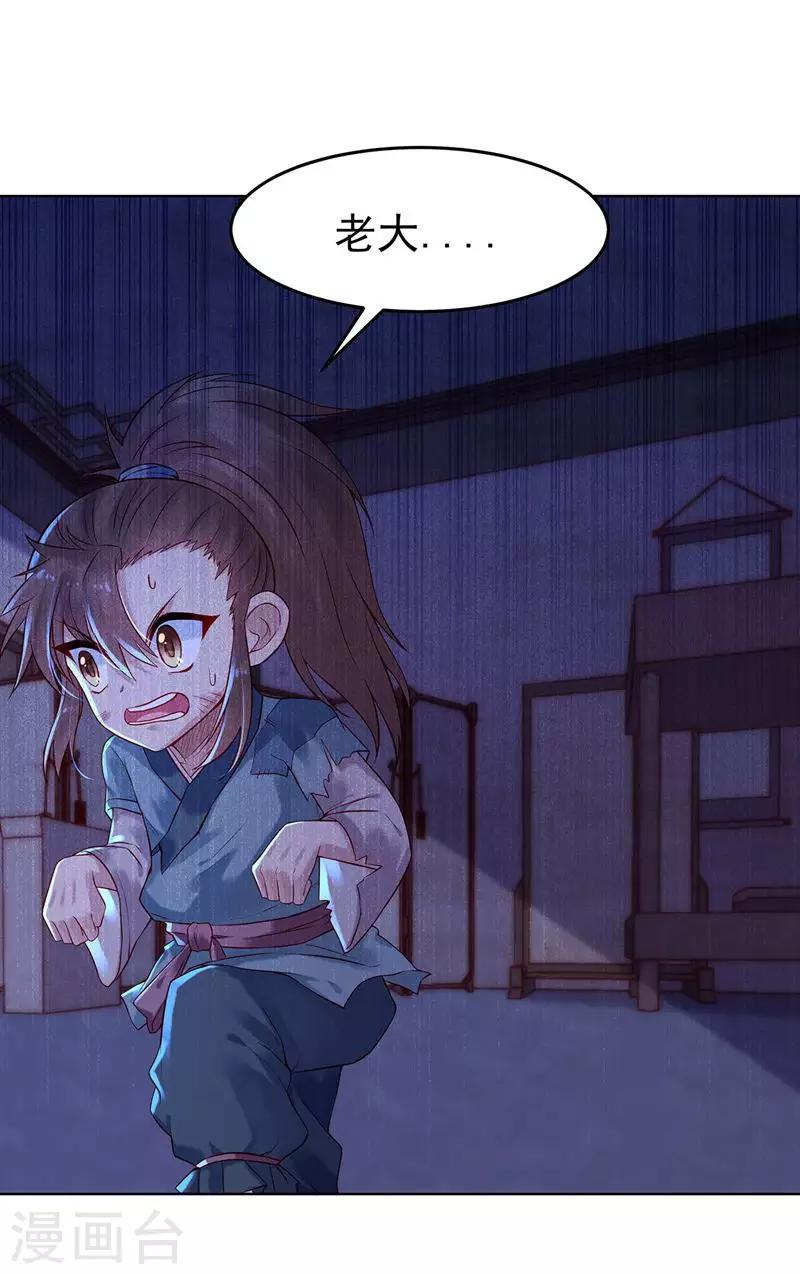 第5话 丐帮分舵33