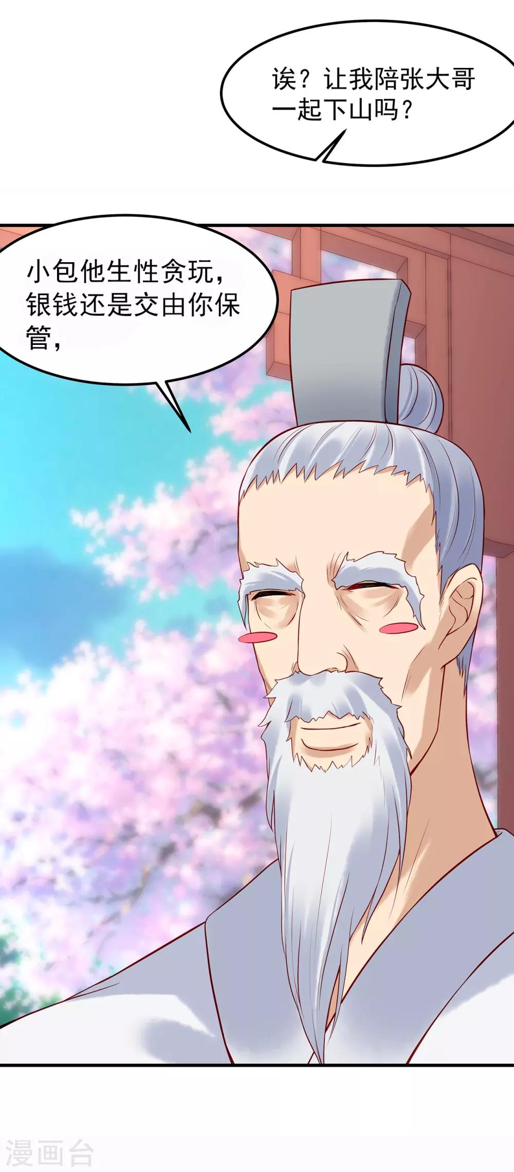 第14话 下山采买18