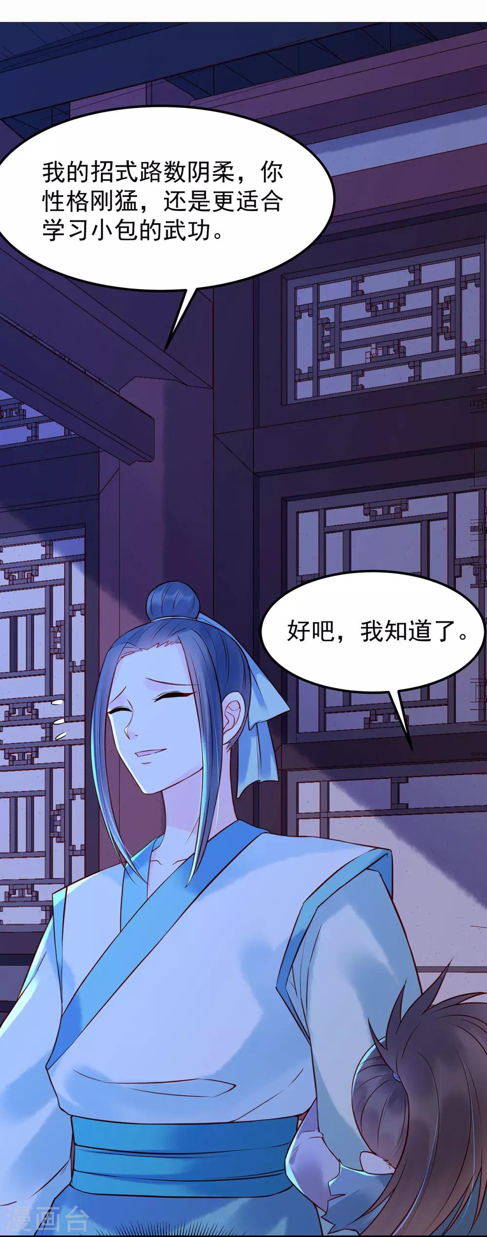第14话 下山采买2