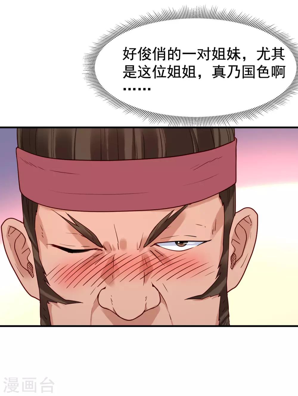 第35话 姐妹7