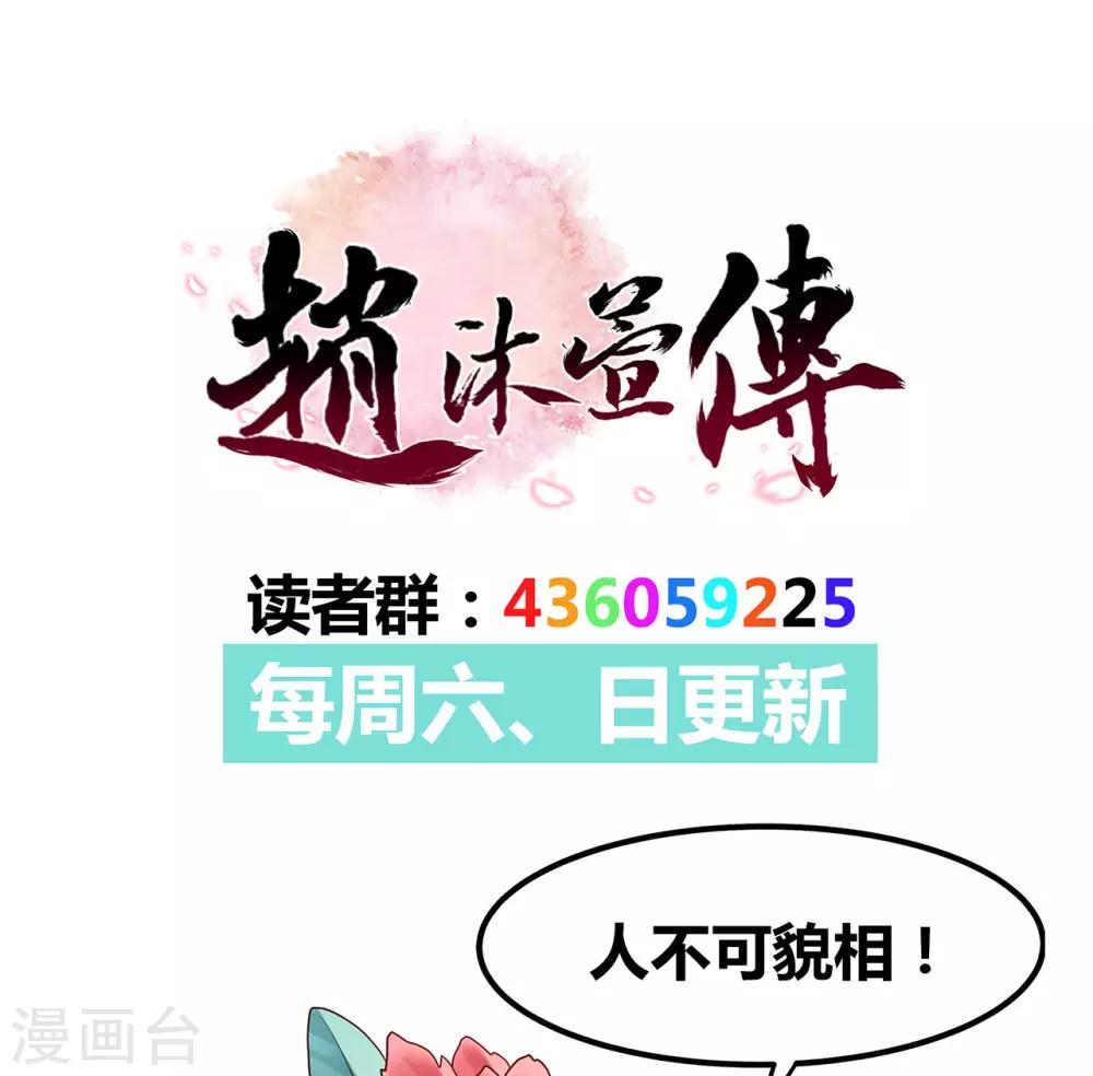 第36话 魍魉卫28