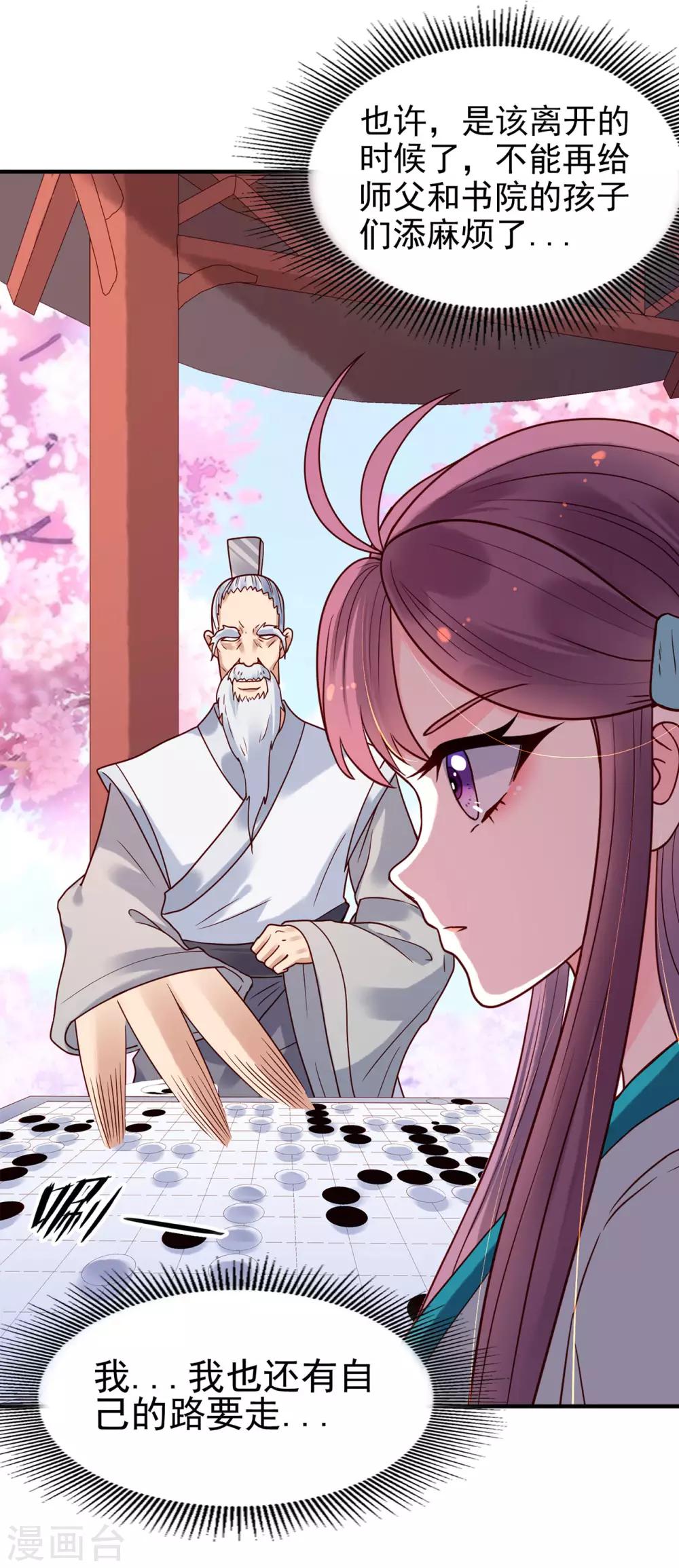 第37话 也该离开了12