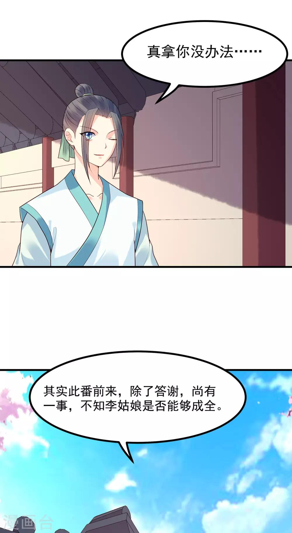 第38话 随我入宫12