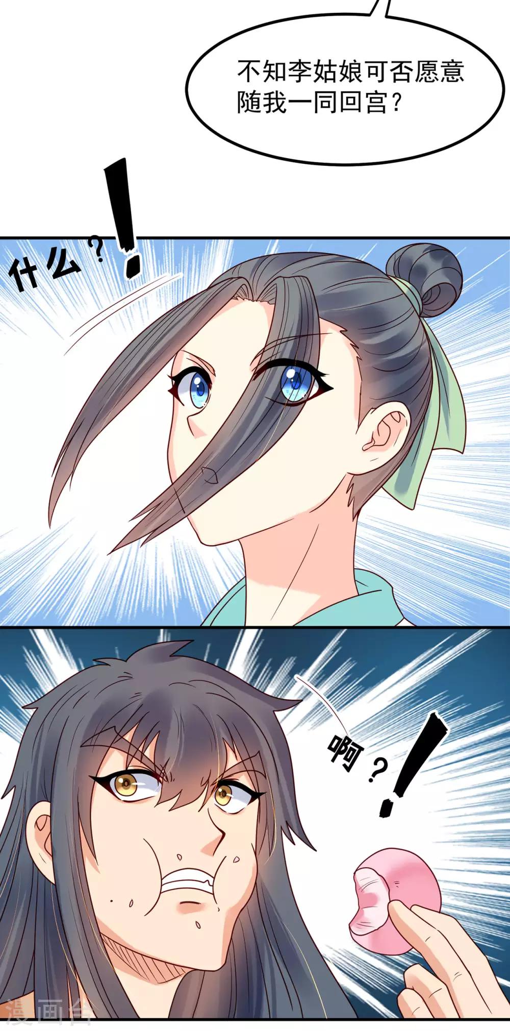 第38话 随我入宫18