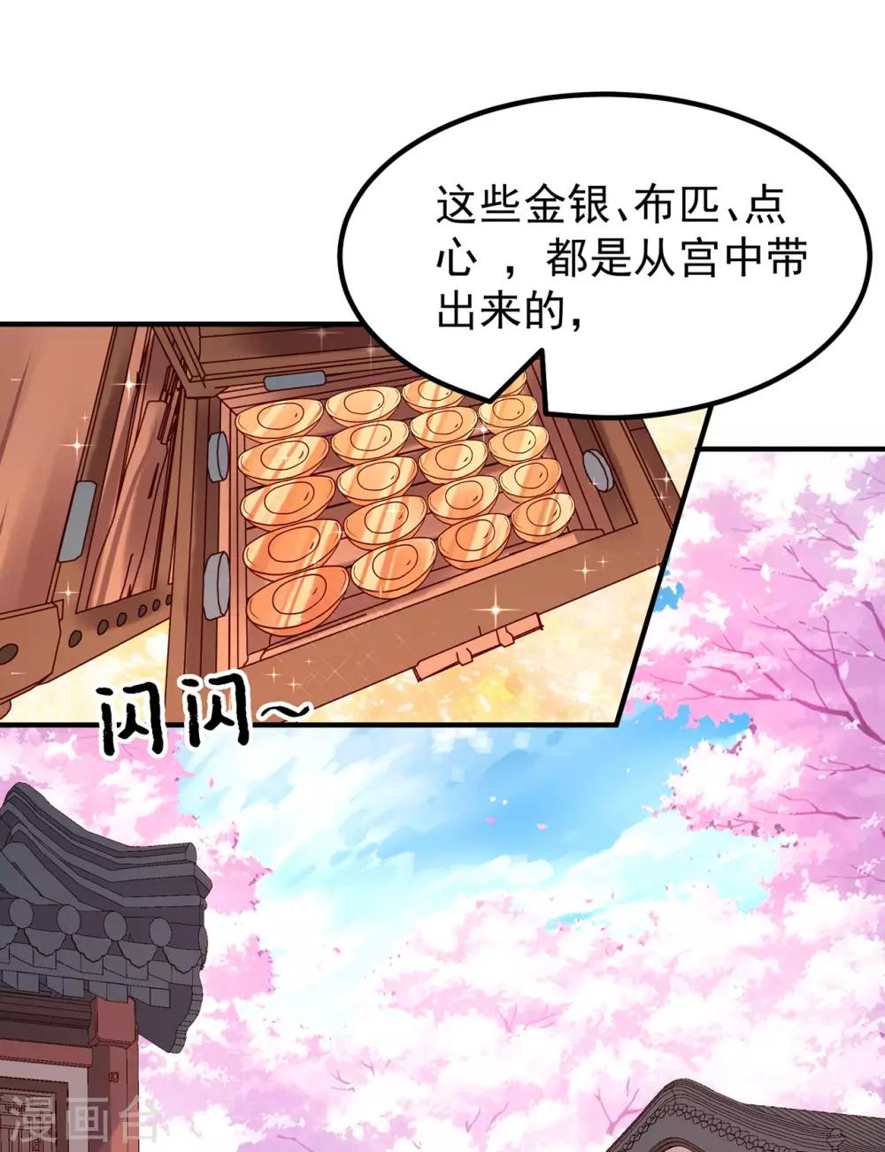 第38话 随我入宫2