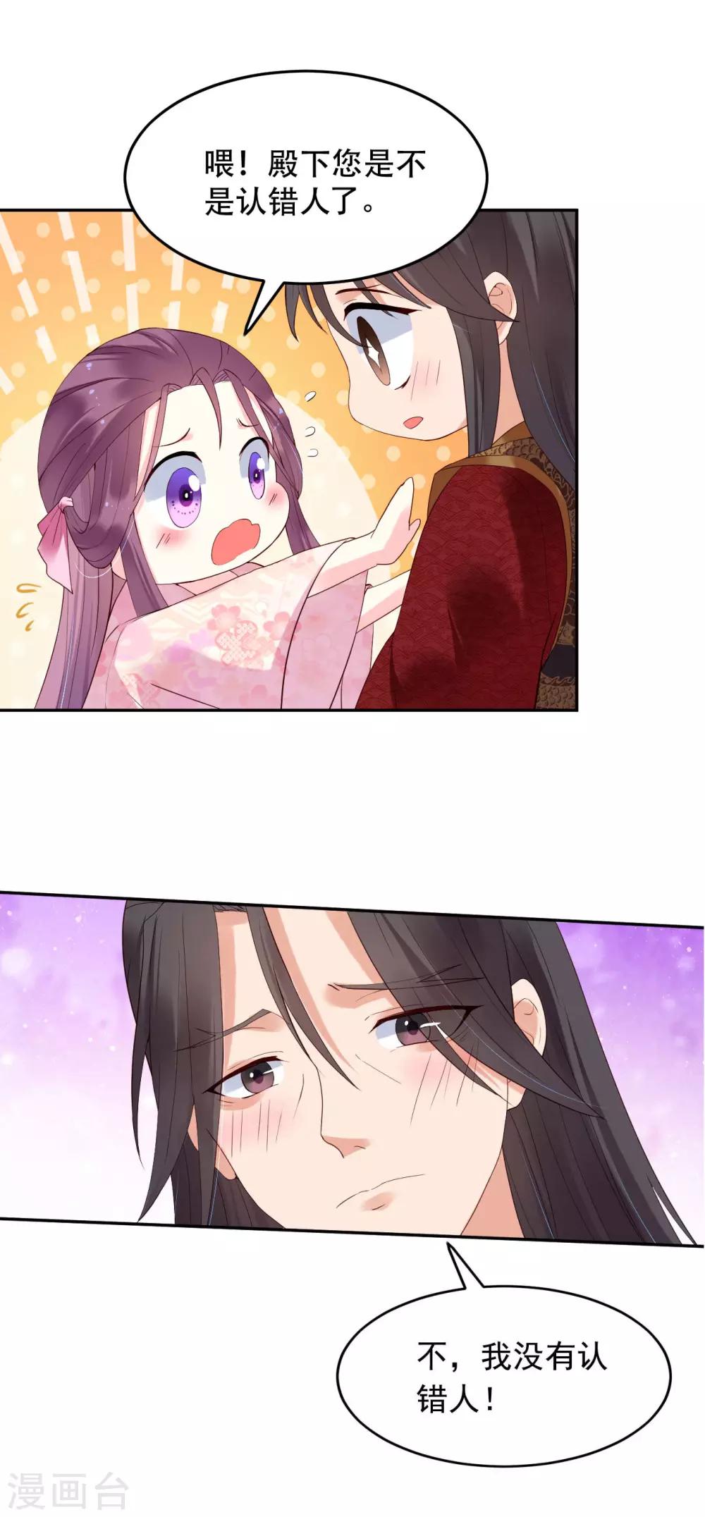 第64话 皇帝的试探2