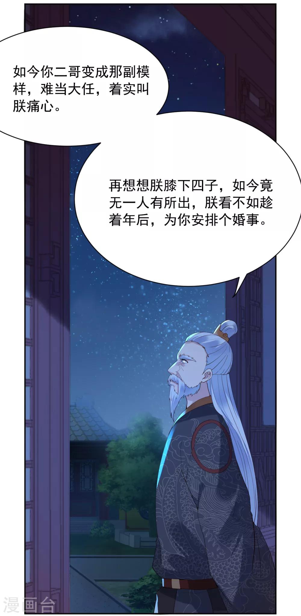 第64话 皇帝的试探26