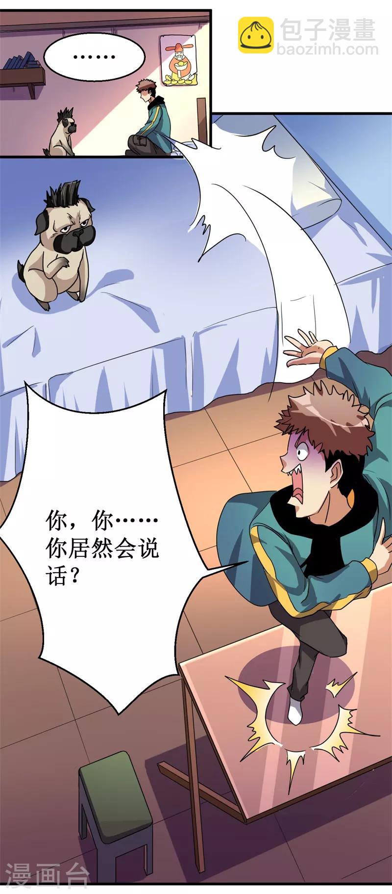 第13话 巴哥竟是灵兽？！20