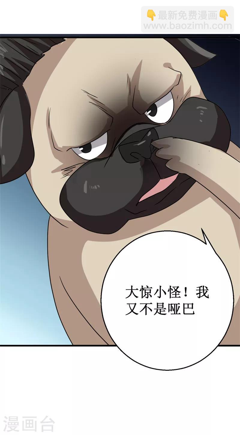 第13话 巴哥竟是灵兽？！21