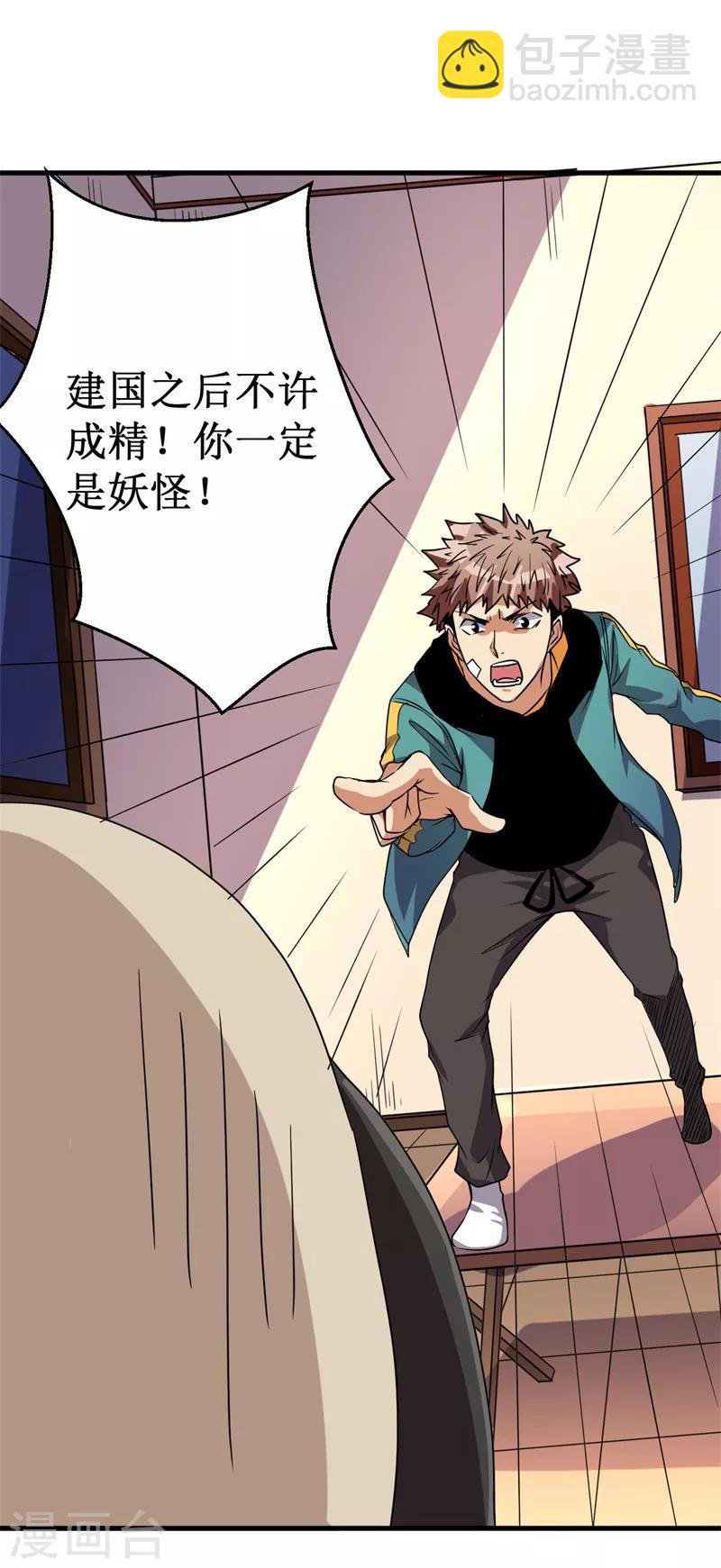 第13话 巴哥竟是灵兽？！22