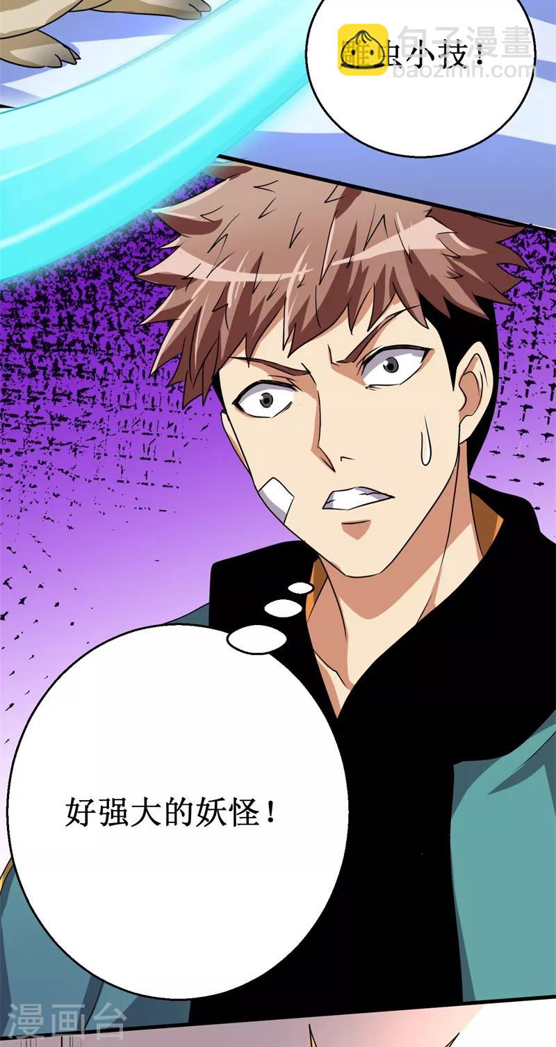 第13话 巴哥竟是灵兽？！26