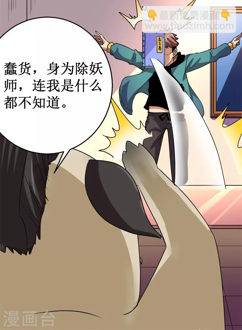 第13话 巴哥竟是灵兽？！27