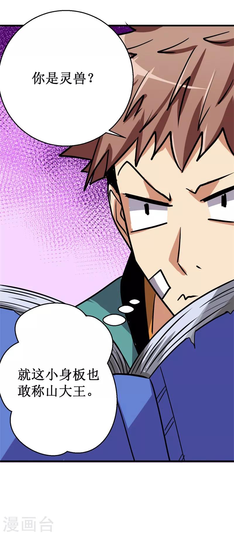 第13话 巴哥竟是灵兽？！31
