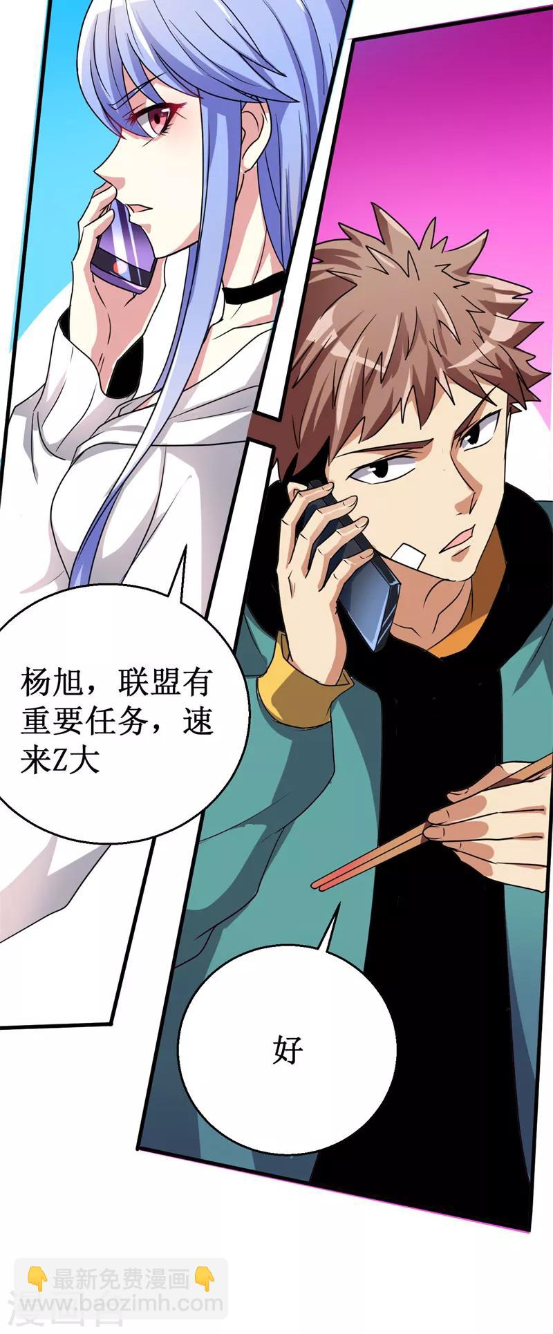 第13话 巴哥竟是灵兽？！35