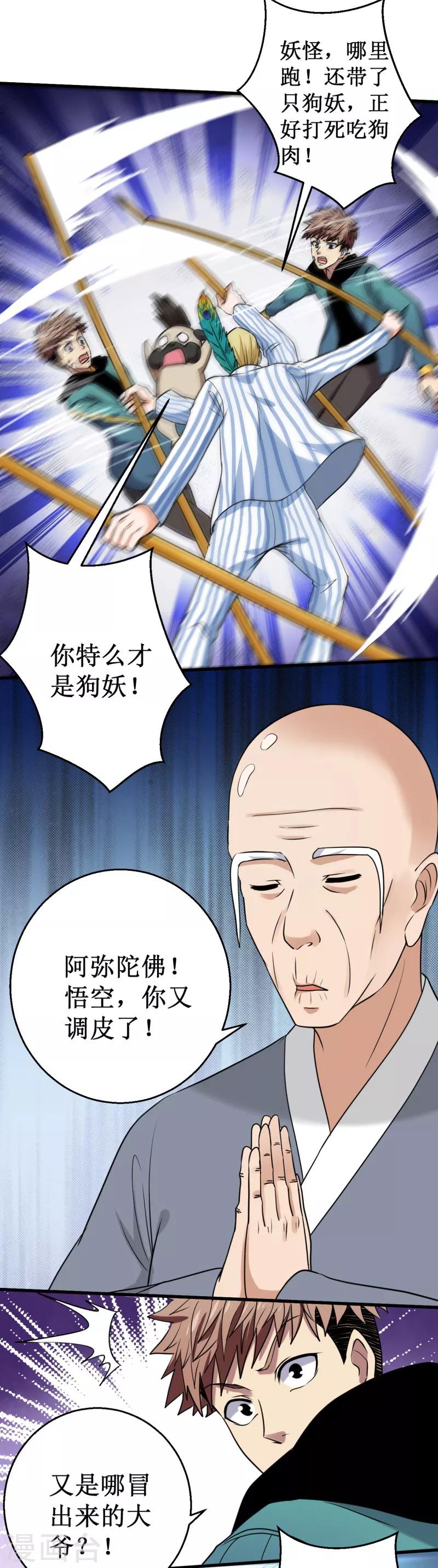 第26话 B市，色老头！10