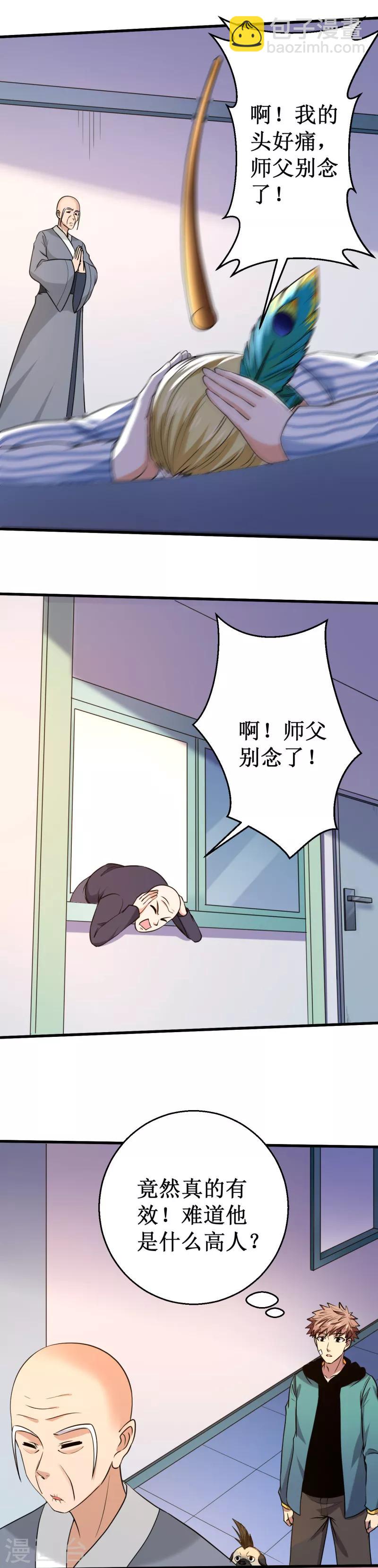 第26话 B市，色老头！12