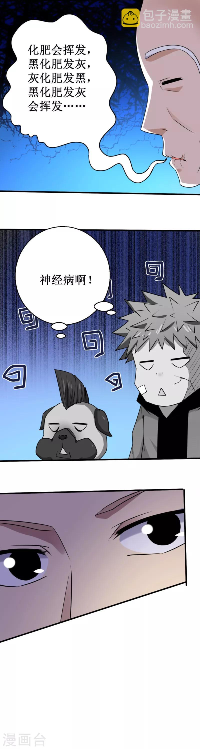 第26话 B市，色老头！13