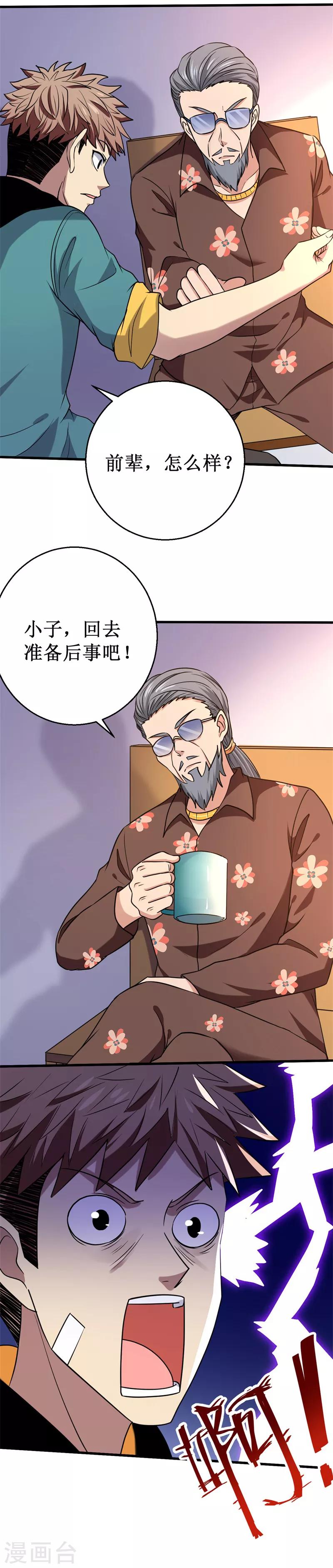 第26话 B市，色老头！15
