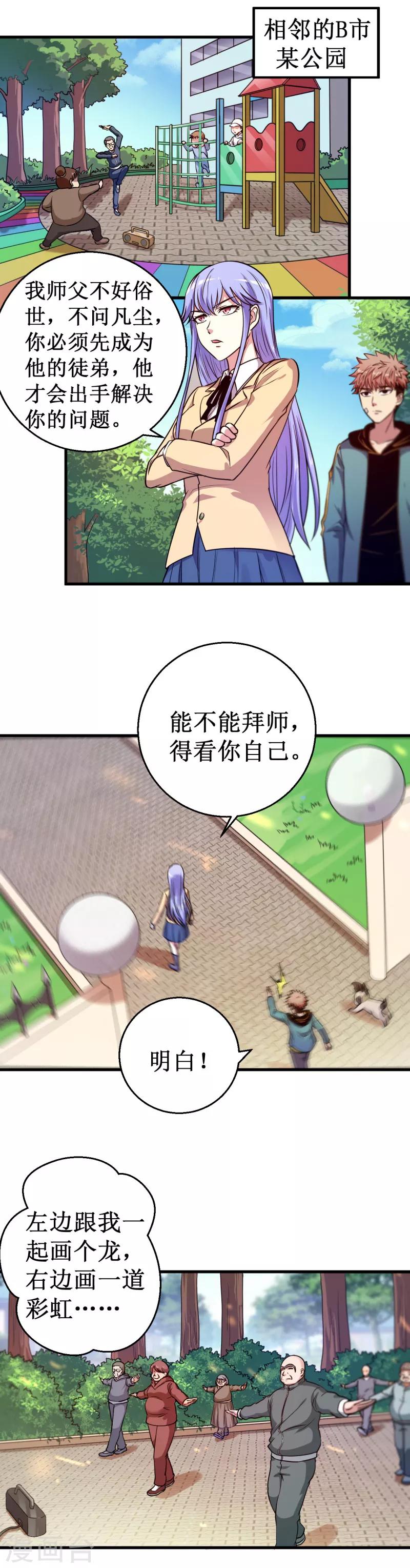 第26话 B市，色老头！2