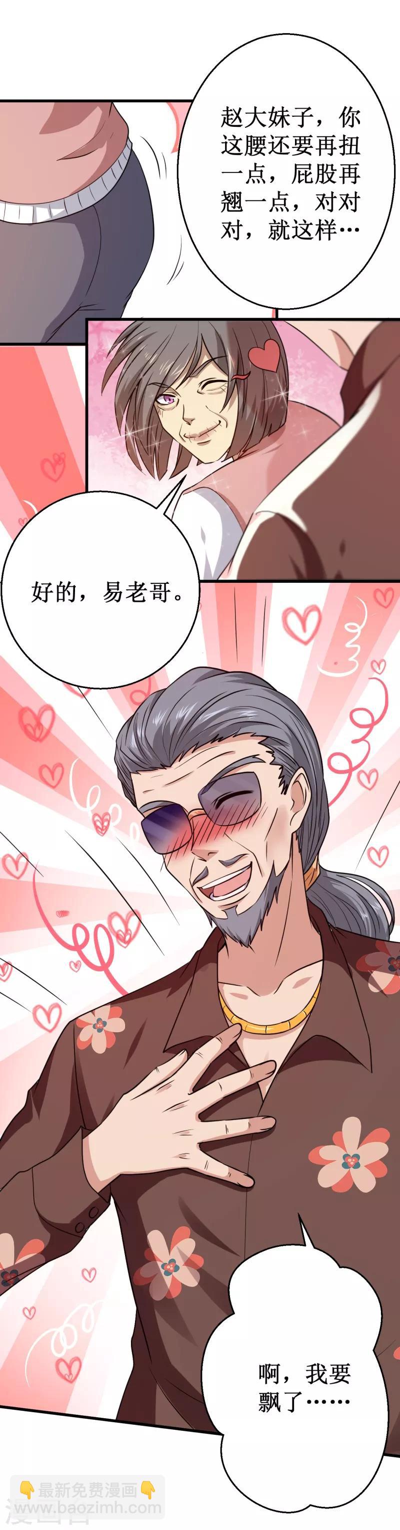 第26话 B市，色老头！3