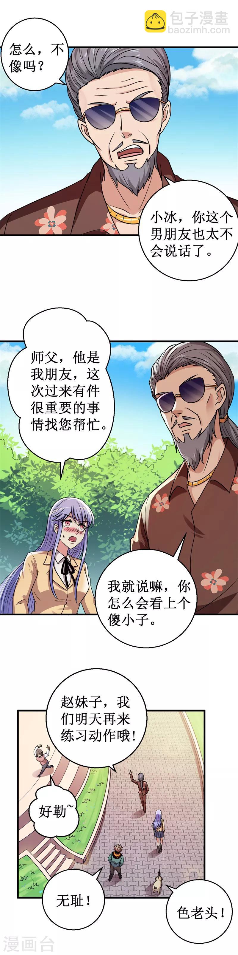 第26话 B市，色老头！6