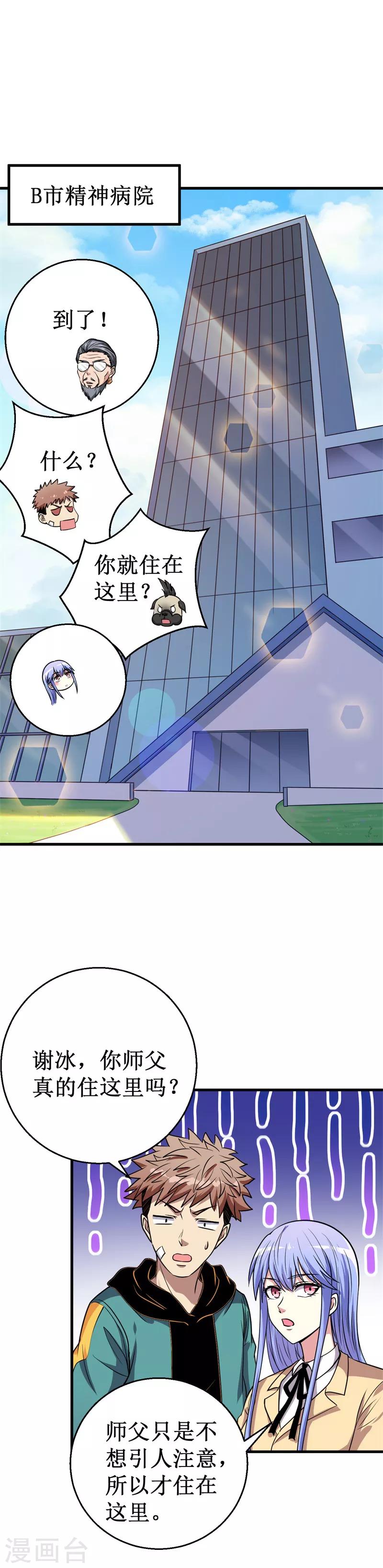 第26话 B市，色老头！7