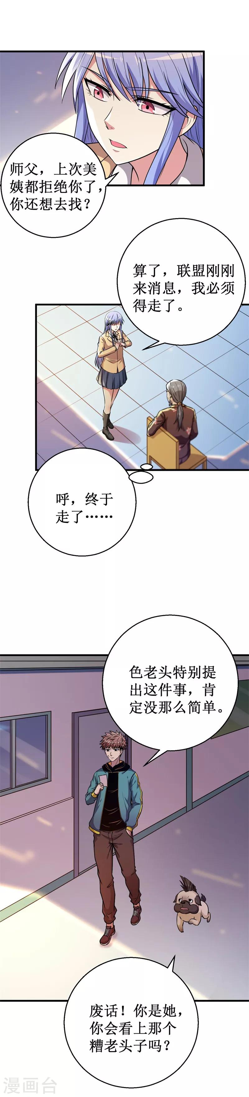 第27话 杨旭的考验！10