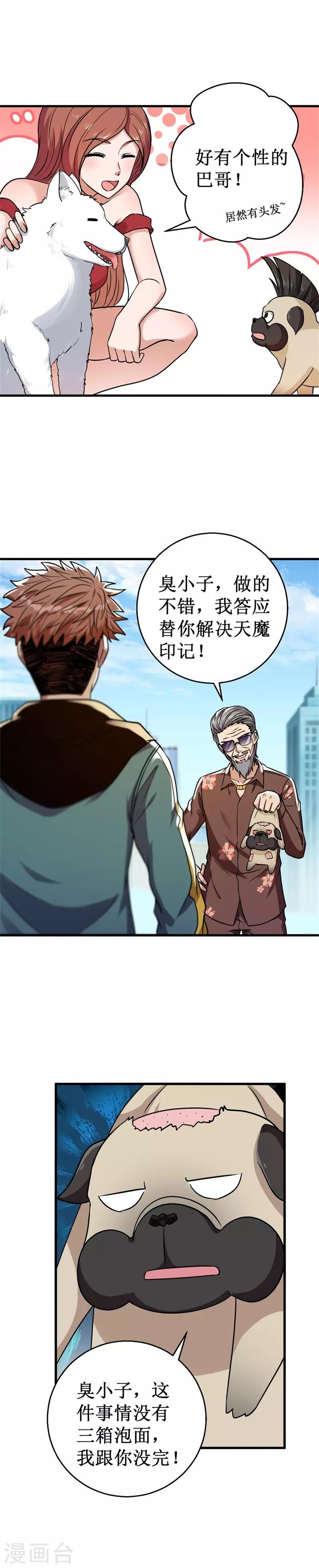 第27话 杨旭的考验！14