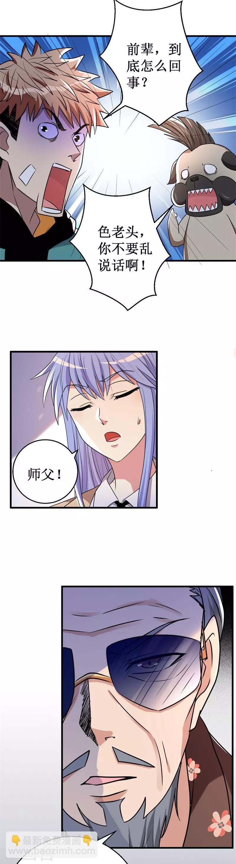 第27话 杨旭的考验！2
