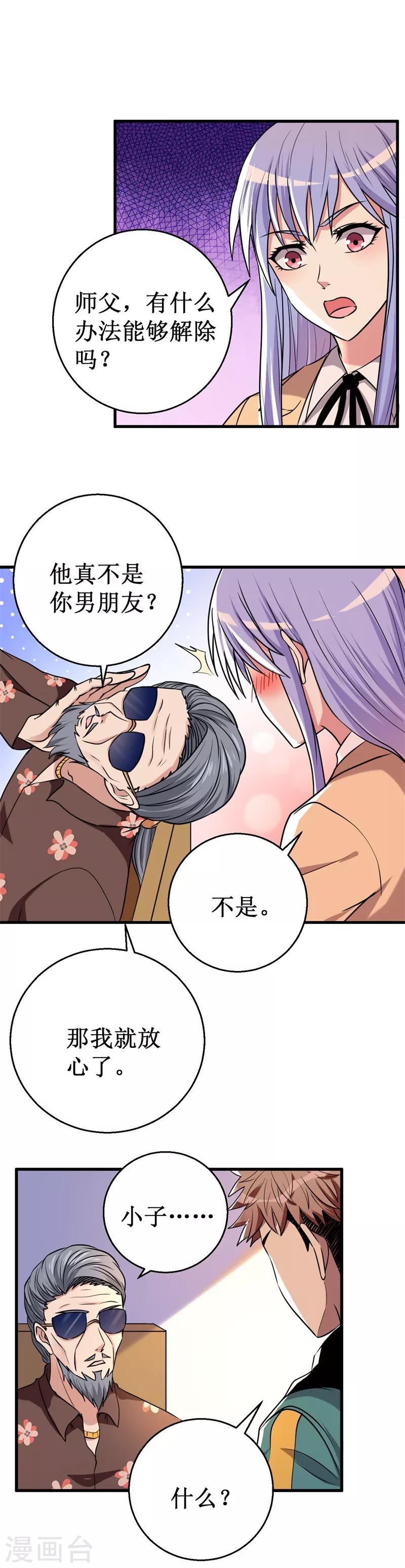 第27话 杨旭的考验！4