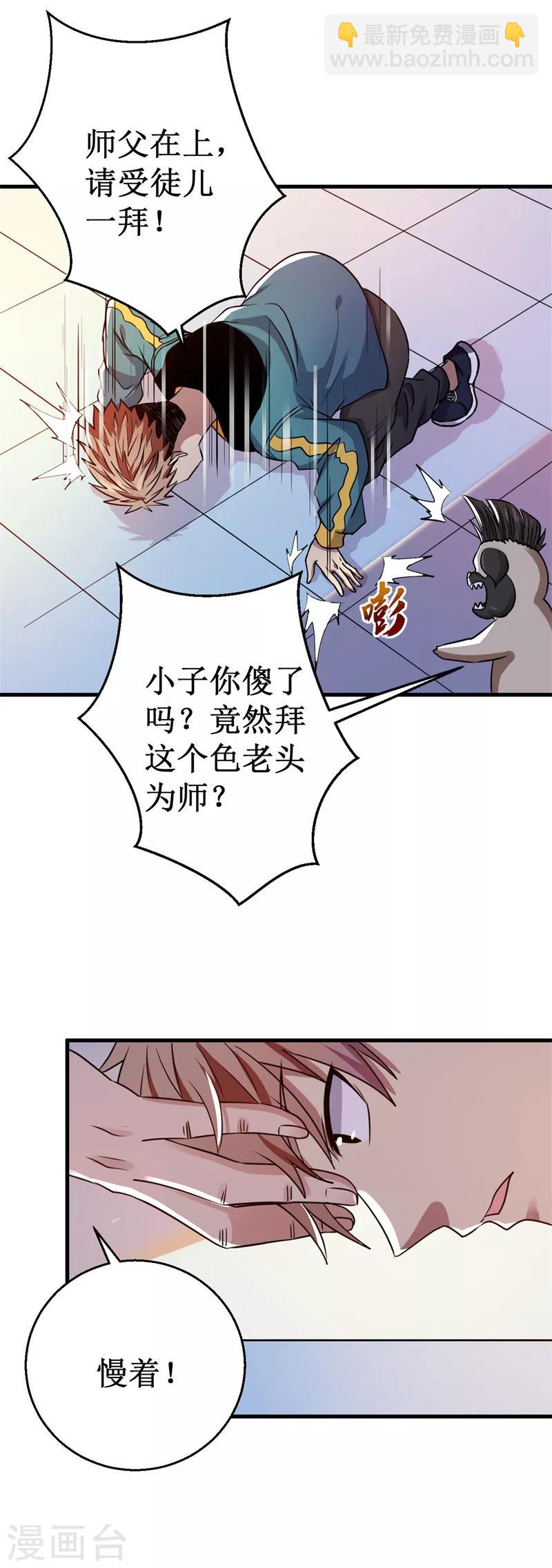 第27话 杨旭的考验！6