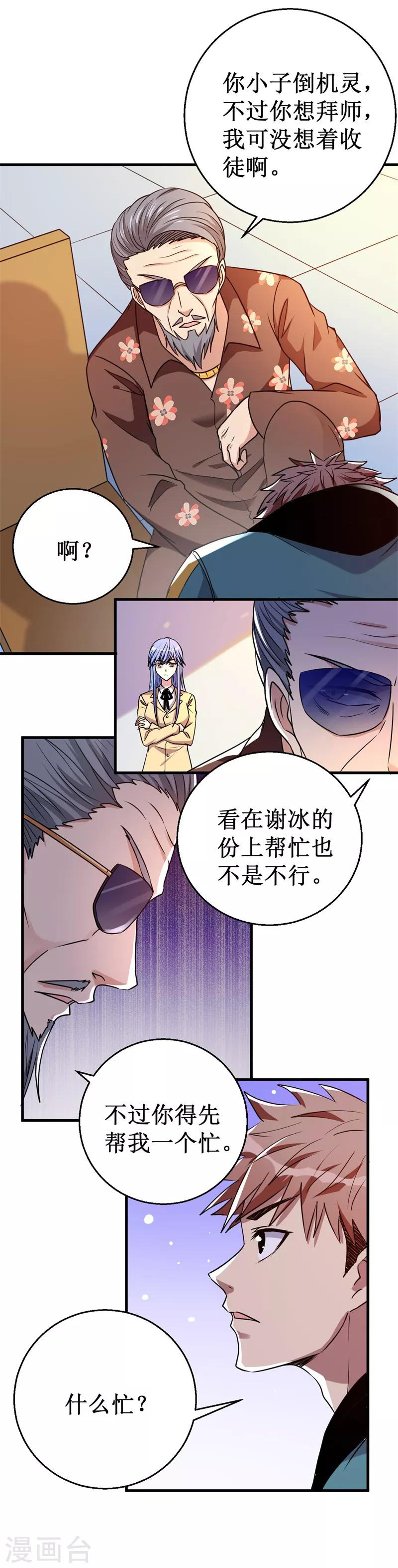 第27话 杨旭的考验！7