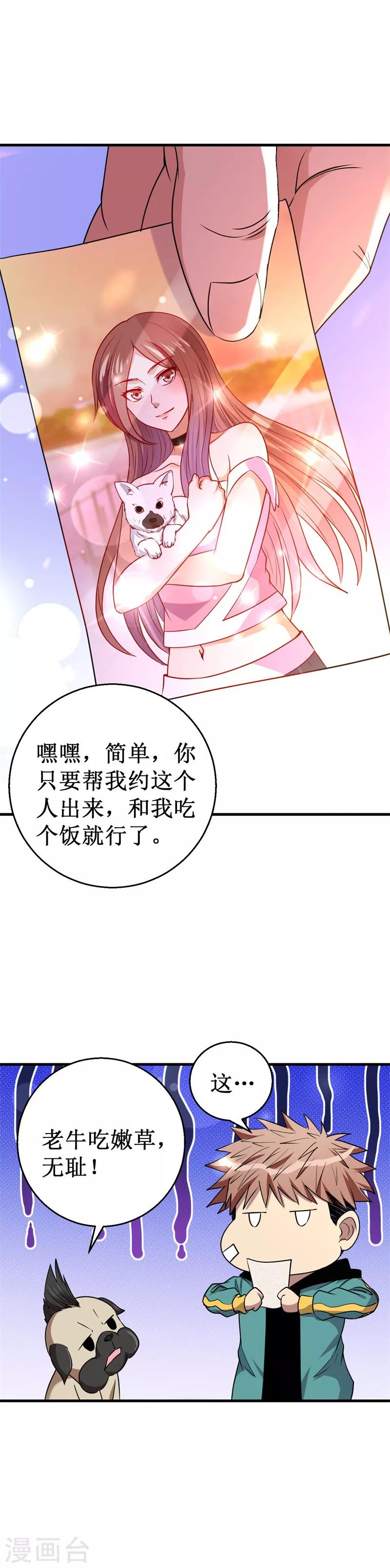 第27话 杨旭的考验！8