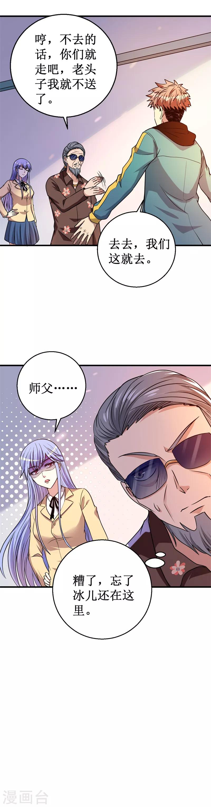第27话 杨旭的考验！9