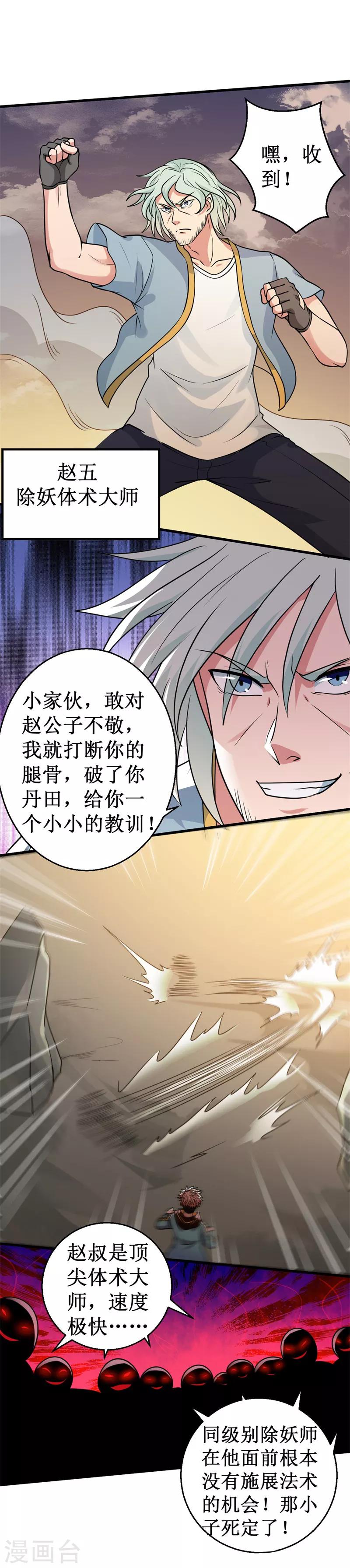 第32话 横刀夺宝！10