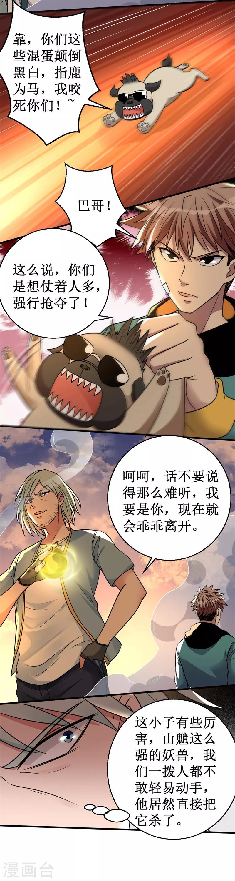 第32话 横刀夺宝！5