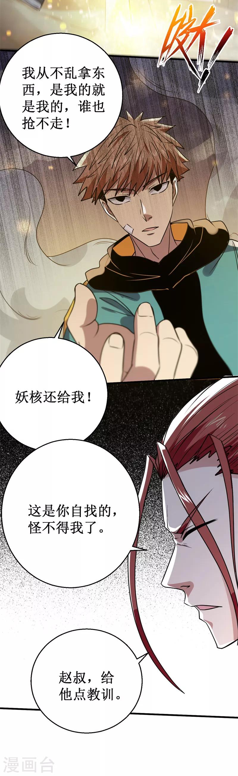 第32话 横刀夺宝！9