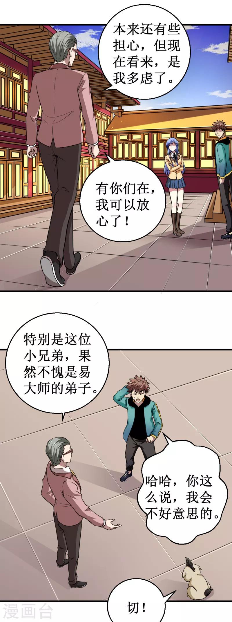 第38话 噬灵兽！14
