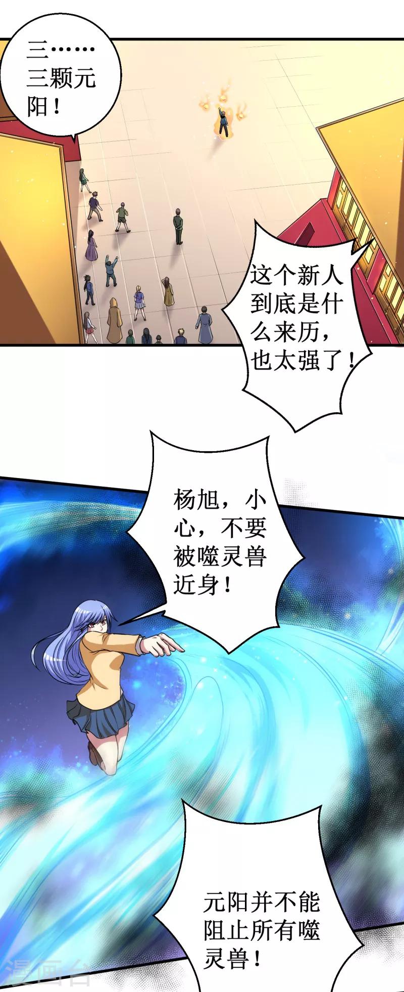 第38话 噬灵兽！8