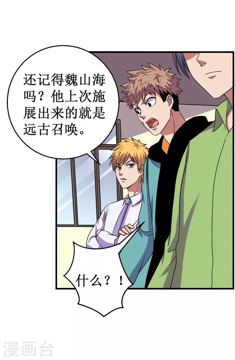 第58话 远古召唤！13
