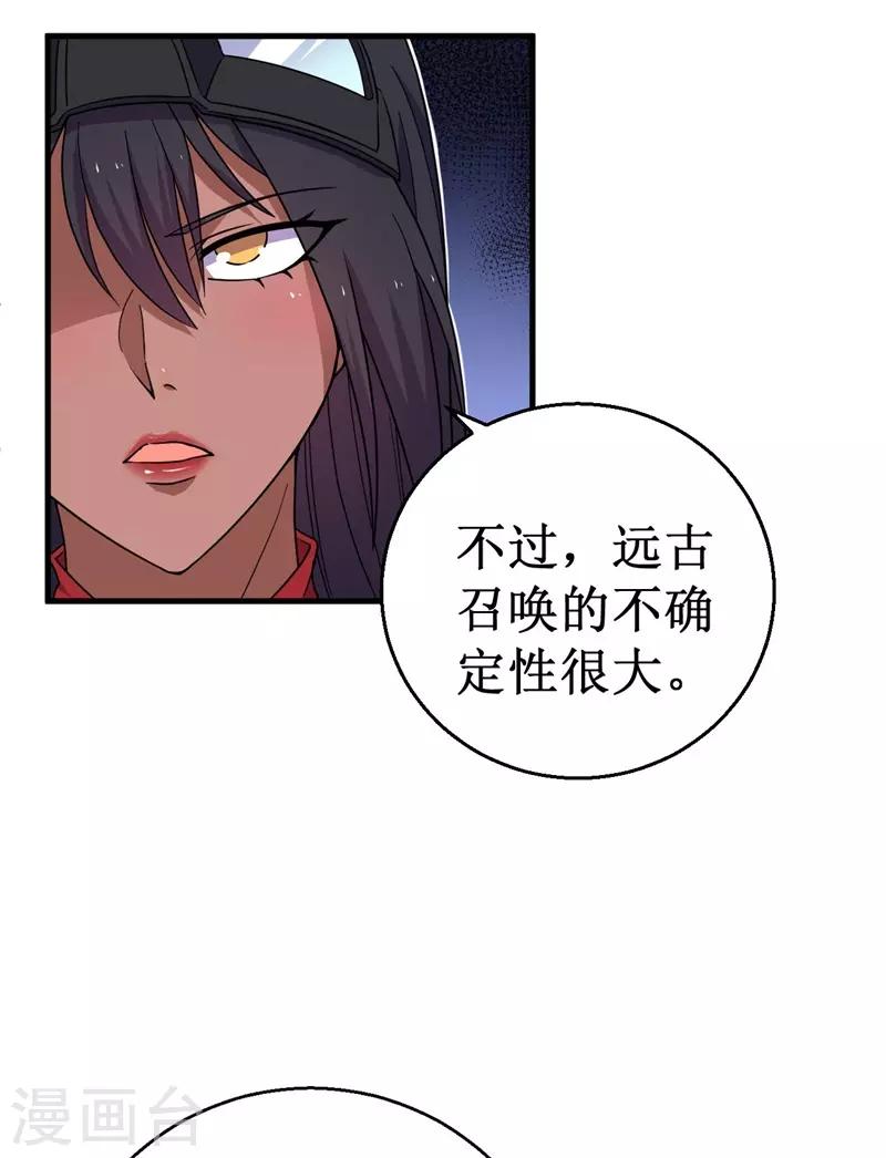 第58话 远古召唤！17