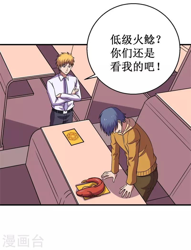 第58话 远古召唤！25