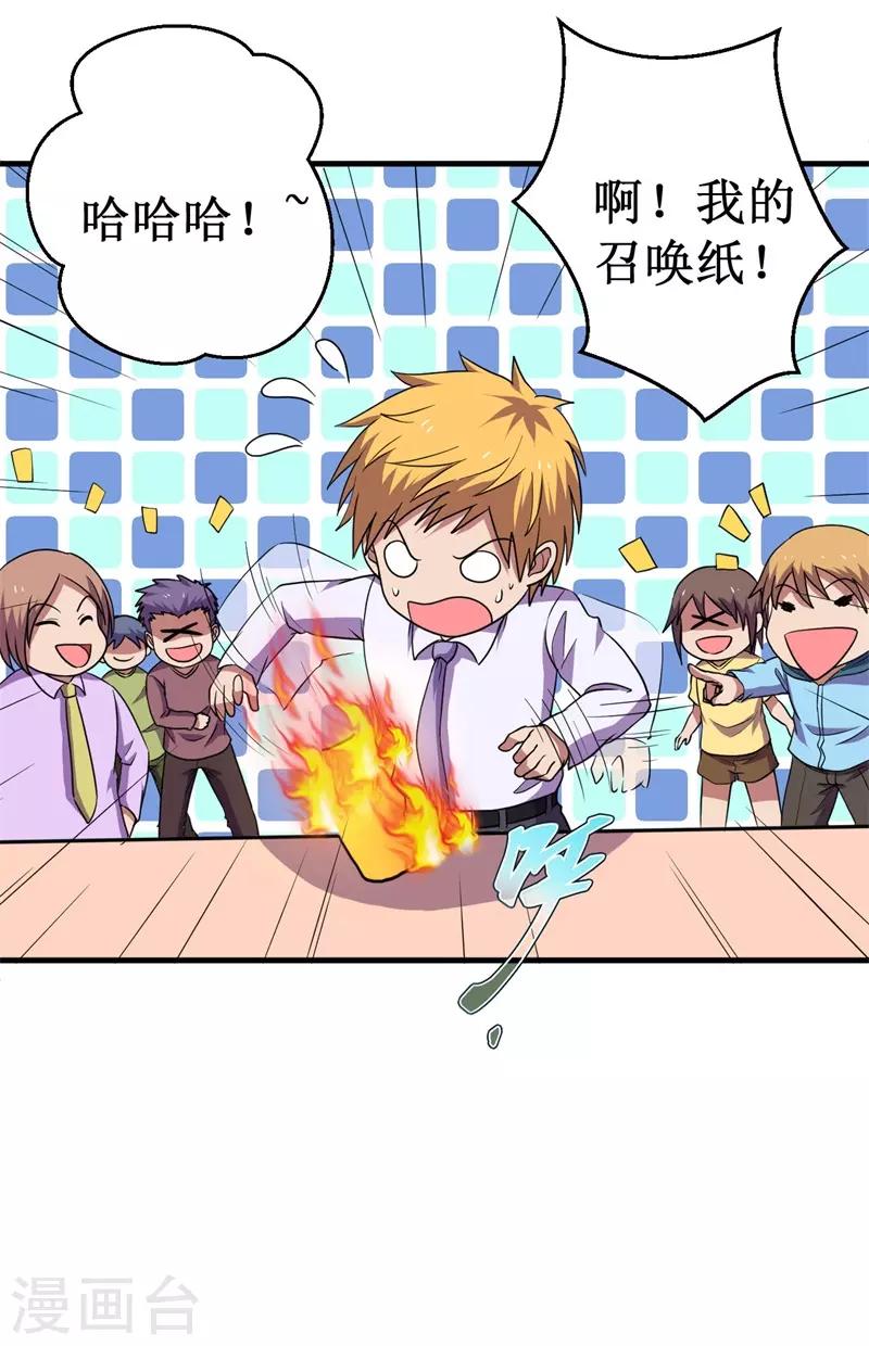 第58话 远古召唤！29