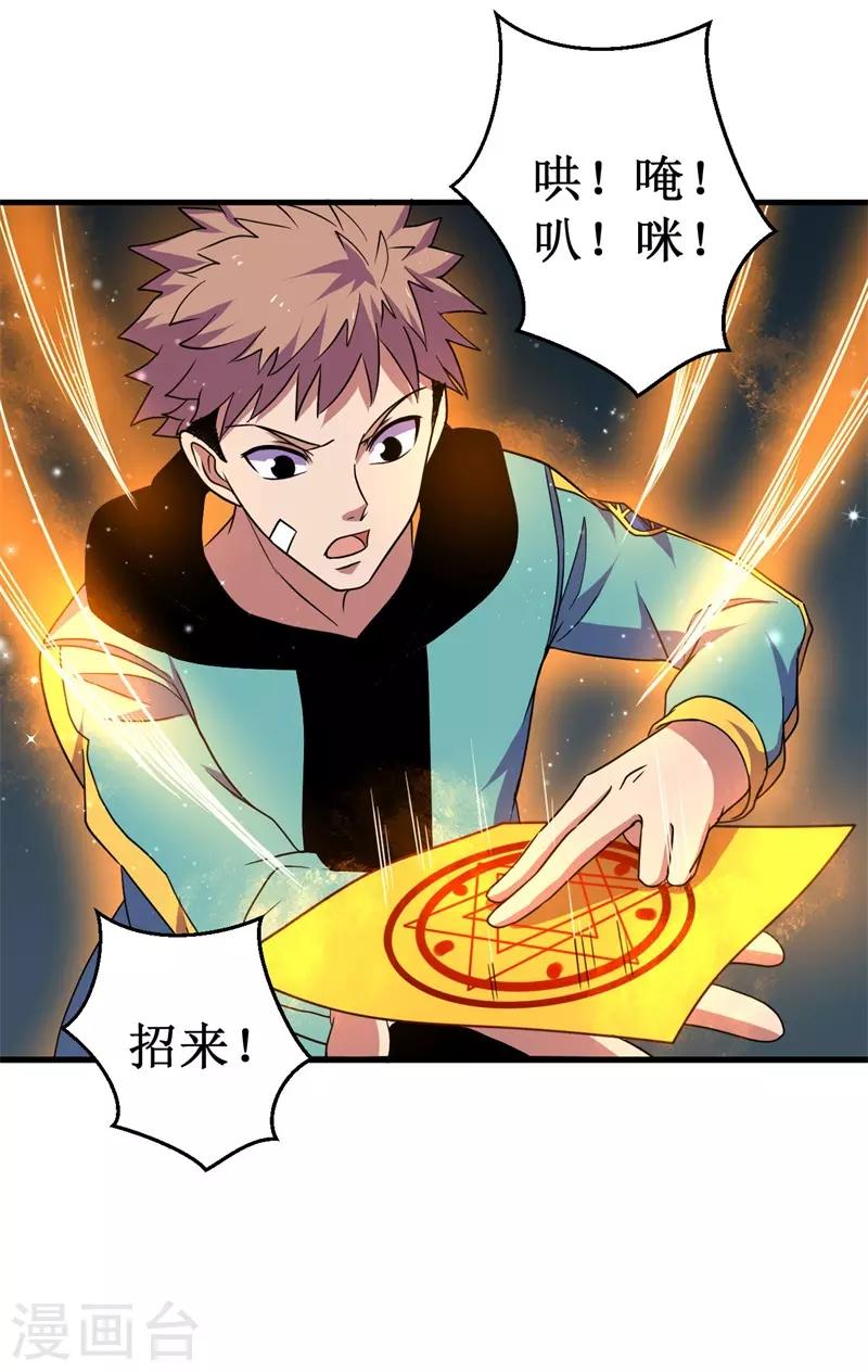 第58话 远古召唤！36