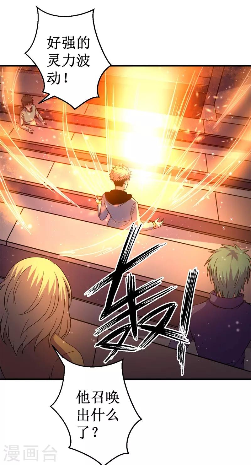 第58话 远古召唤！37