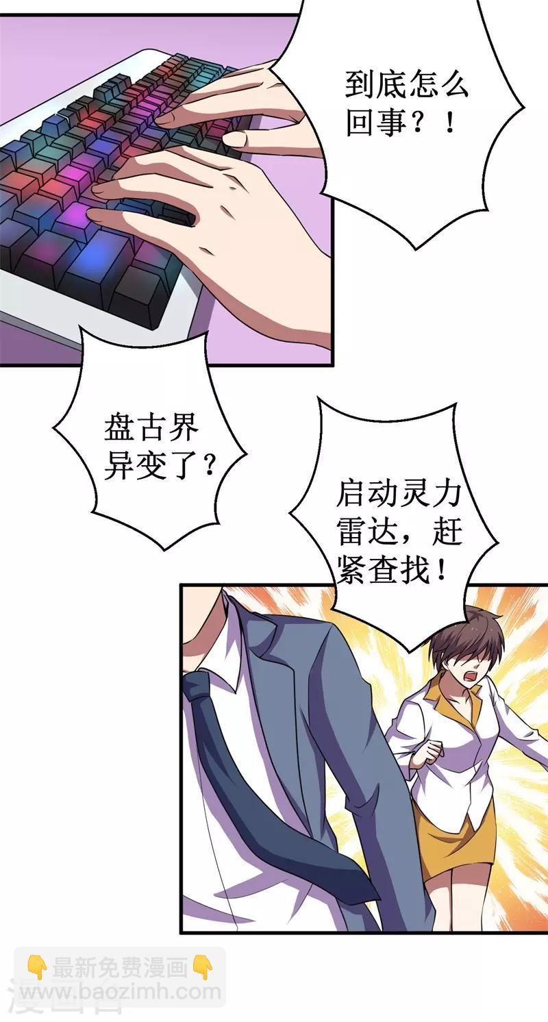 第63话 黑暗议会，三少裁！61