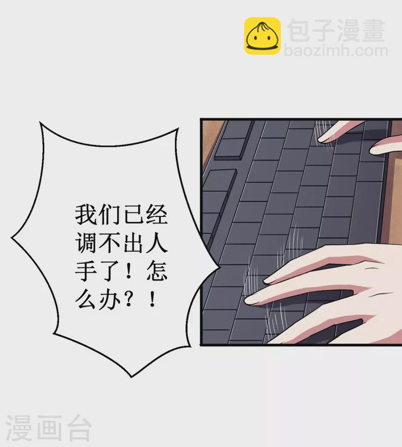 第85话 堕妖师之祸！11