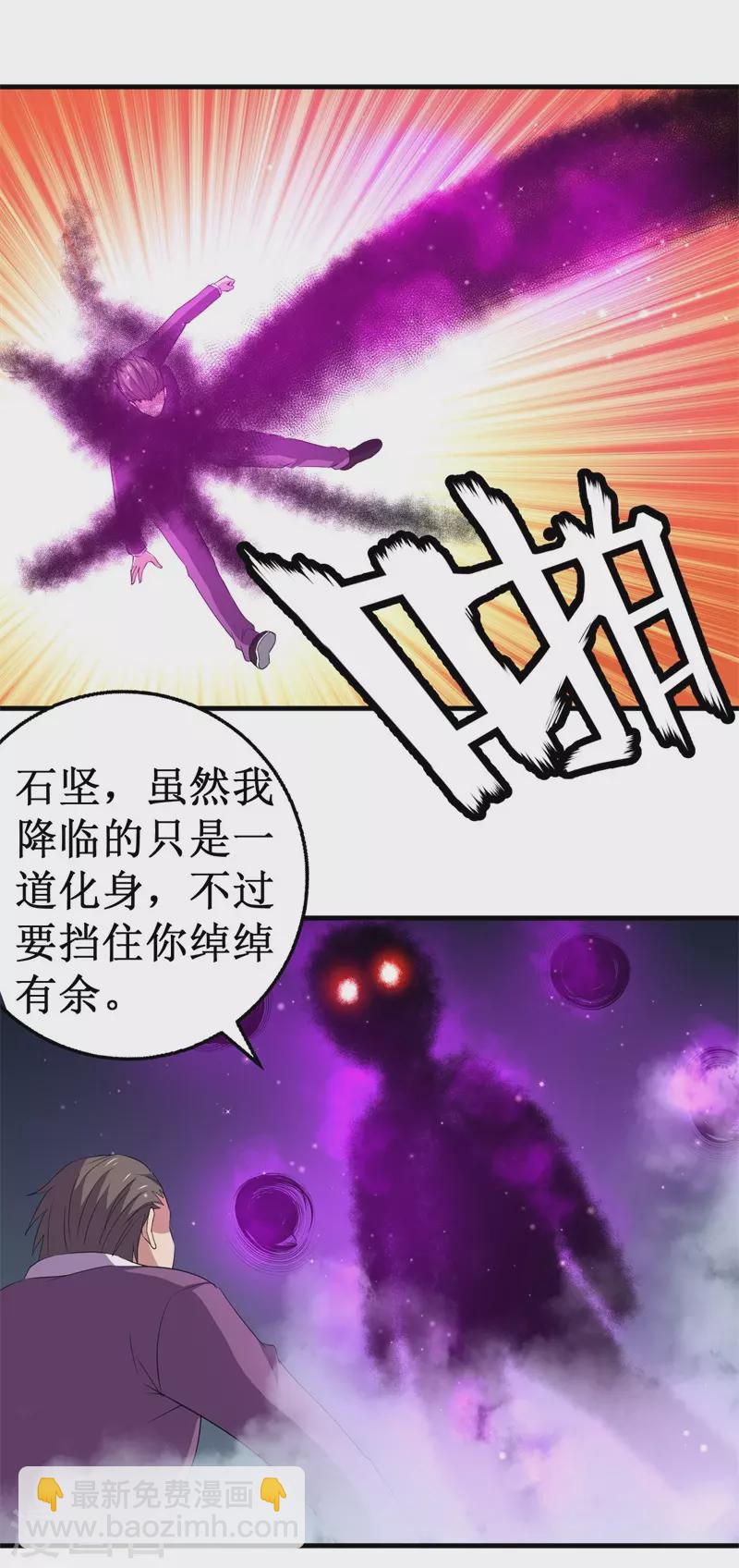 第85话 堕妖师之祸！2