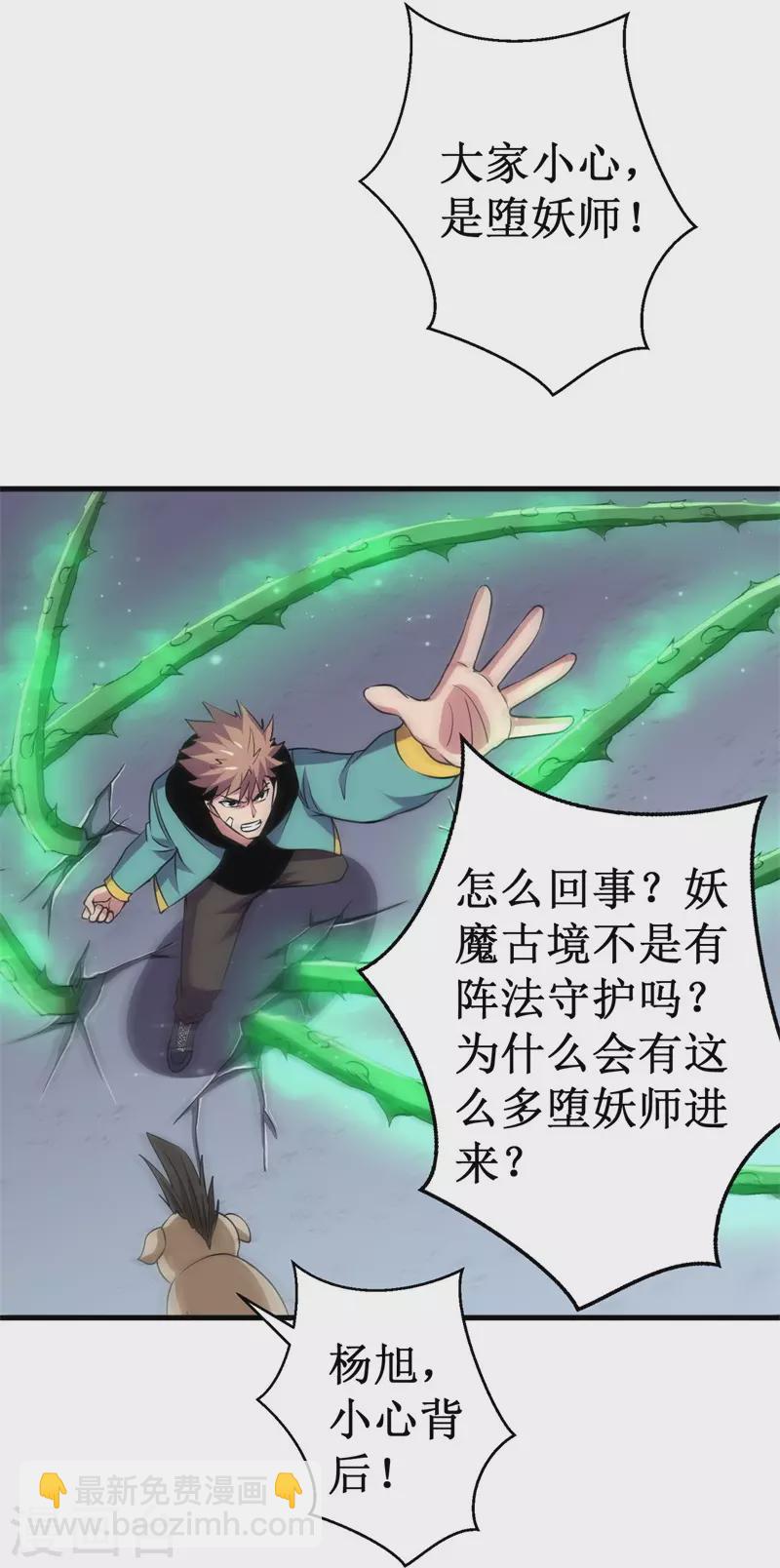 第85话 堕妖师之祸！28